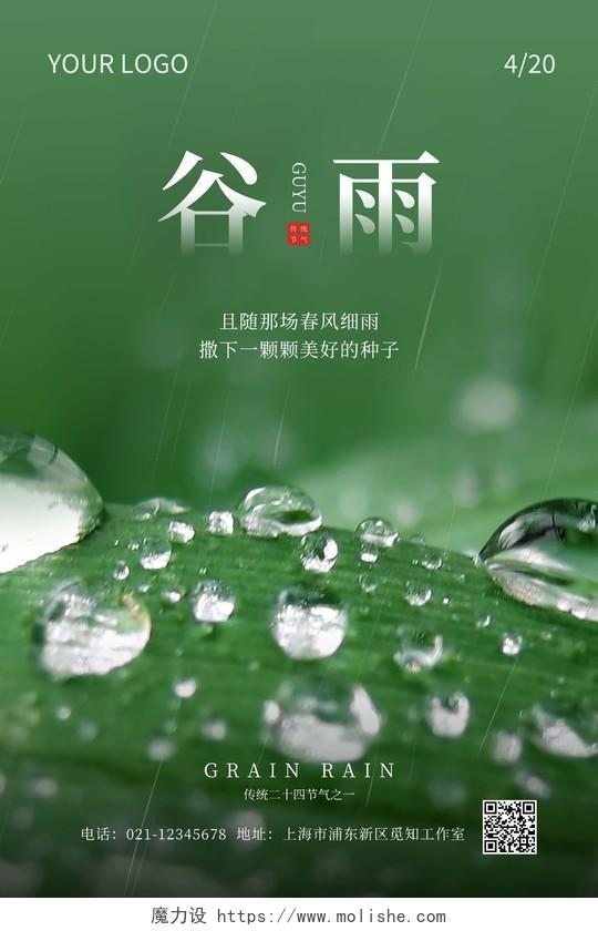 绿色插画谷雨二十四节气宣传海报